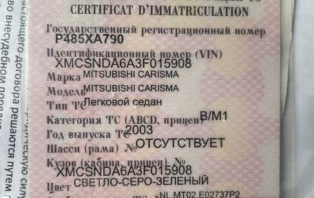 Mitsubishi Carisma I, 2003 год, 100 000 рублей, 5 фотография