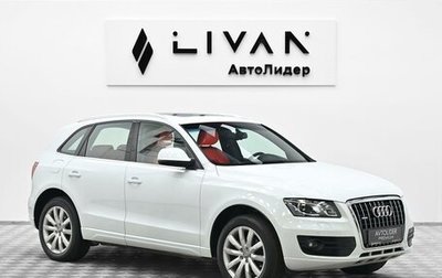 Audi Q5, 2011 год, 1 115 000 рублей, 1 фотография