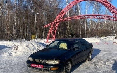 Toyota Corona IX (T190), 1993 год, 150 000 рублей, 1 фотография