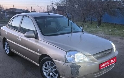 KIA Rio II, 2005 год, 275 000 рублей, 1 фотография