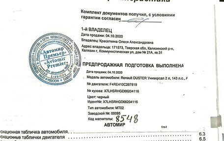 Renault Duster I рестайлинг, 2020 год, 1 720 000 рублей, 26 фотография