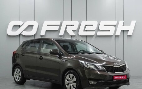 KIA Rio III рестайлинг, 2015 год, 1 279 000 рублей, 1 фотография