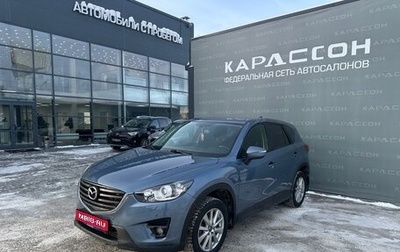 Mazda CX-5 II, 2015 год, 1 600 000 рублей, 1 фотография