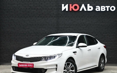 KIA Optima IV, 2016 год, 1 770 000 рублей, 1 фотография