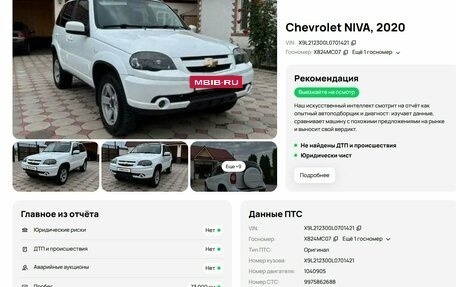 Chevrolet Niva I рестайлинг, 2020 год, 900 000 рублей, 2 фотография