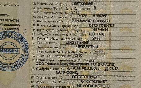 Nissan Pathfinder, 2013 год, 2 100 000 рублей, 1 фотография