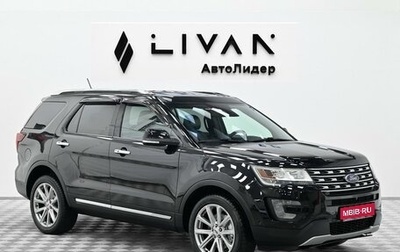 Ford Explorer VI, 2017 год, 2 325 000 рублей, 1 фотография
