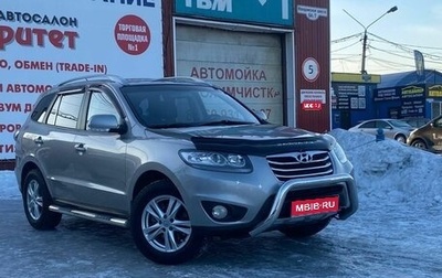 Hyundai Santa Fe III рестайлинг, 2010 год, 1 179 000 рублей, 1 фотография