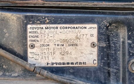 Toyota Land Cruiser 80 рестайлинг, 1995 год, 1 500 000 рублей, 12 фотография