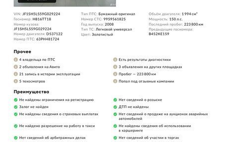 Subaru Forester, 2008 год, 990 000 рублей, 17 фотография