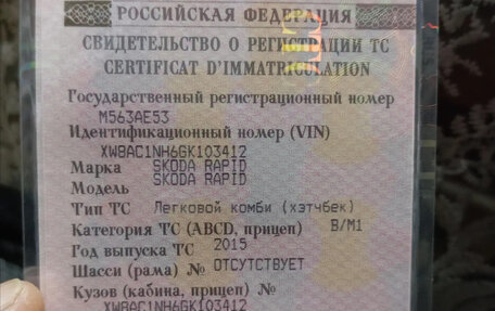 Skoda Rapid I, 2015 год, 650 000 рублей, 6 фотография