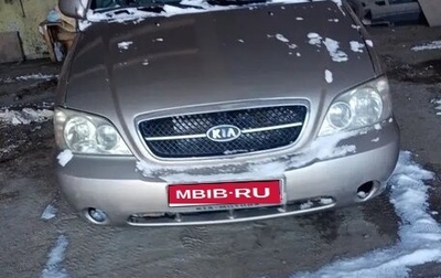 KIA Carnival III, 2004 год, 400 000 рублей, 1 фотография
