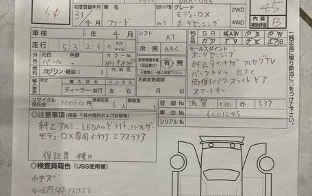 Honda Freed II, 2019 год, 2 100 000 рублей, 22 фотография