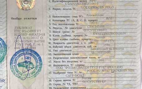 Volkswagen Polo VI (EU Market), 2011 год, 700 000 рублей, 7 фотография