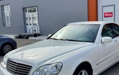 Mercedes-Benz S-Класс, 2003 год, 999 999 рублей, 1 фотография