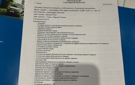 Volkswagen Polo VI (EU Market), 2014 год, 820 000 рублей, 24 фотография