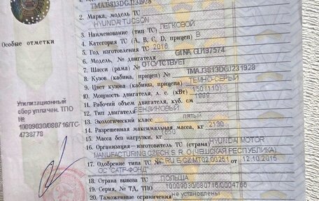 Hyundai Tucson III, 2016 год, 2 150 000 рублей, 26 фотография