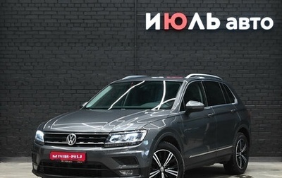 Volkswagen Tiguan II, 2019 год, 2 965 000 рублей, 1 фотография