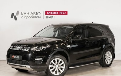 Land Rover Discovery Sport I рестайлинг, 2016 год, 2 430 000 рублей, 1 фотография