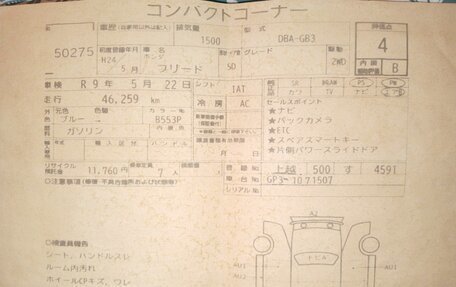 Honda Freed I, 2012 год, 1 180 000 рублей, 25 фотография