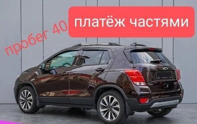 Chevrolet Trax, 2020 год, 1 600 000 рублей, 1 фотография