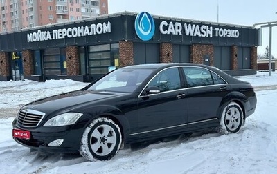 Mercedes-Benz S-Класс, 2008 год, 1 900 000 рублей, 1 фотография