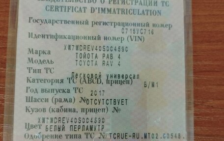 Toyota RAV4, 2017 год, 2 150 000 рублей, 5 фотография