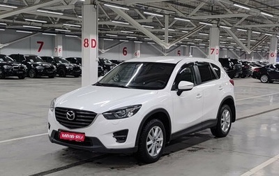 Mazda CX-5 II, 2016 год, 1 899 000 рублей, 1 фотография