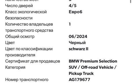 BMW X3, 2019 год, 4 500 000 рублей, 11 фотография