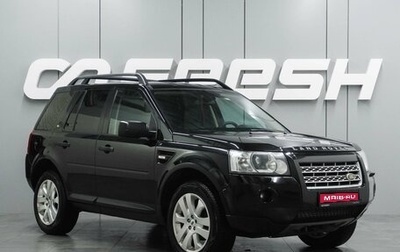 Land Rover Freelander II рестайлинг 2, 2008 год, 1 100 000 рублей, 1 фотография