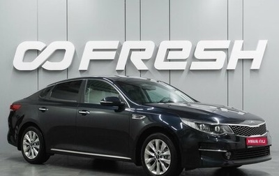 KIA Optima IV, 2017 год, 1 949 000 рублей, 1 фотография