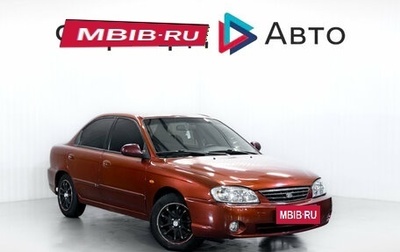KIA Spectra II (LD), 2006 год, 299 000 рублей, 1 фотография