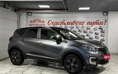 Renault Kaptur I рестайлинг, 2018 год, 1 549 000 рублей, 1 фотография