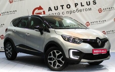 Renault Kaptur I рестайлинг, 2018 год, 1 499 000 рублей, 1 фотография