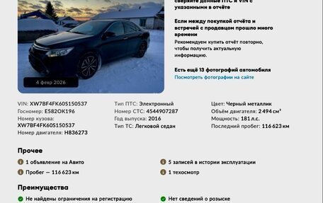 Toyota Camry, 2016 год, 2 380 000 рублей, 3 фотография