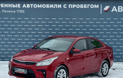 KIA Rio IV, 2018 год, 1 259 000 рублей, 1 фотография
