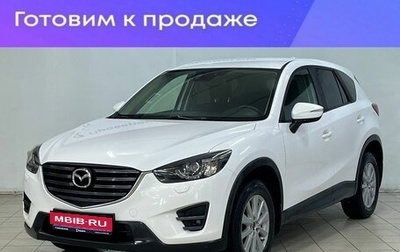Mazda CX-5 II, 2015 год, 1 899 000 рублей, 1 фотография