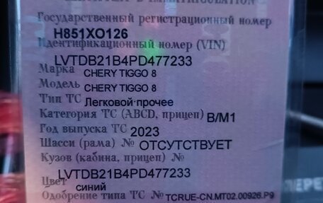 Chery Tiggo 8 I, 2023 год, 2 299 000 рублей, 16 фотография