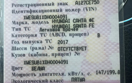 Hyundai Santa Fe III рестайлинг, 2017 год, 2 300 000 рублей, 2 фотография