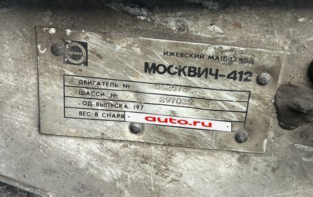 Москвич 412, 1973 год, 100 000 рублей, 7 фотография