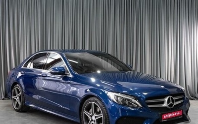 Mercedes-Benz C-Класс, 2016 год, 2 379 000 рублей, 1 фотография