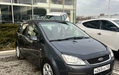 Ford C-MAX I рестайлинг, 2005 год, 599 000 рублей, 1 фотография