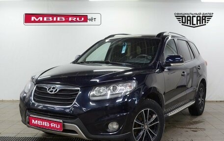 Hyundai Santa Fe III рестайлинг, 2012 год, 1 080 000 рублей, 1 фотография