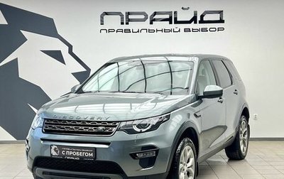 Land Rover Discovery Sport I рестайлинг, 2015 год, 1 980 000 рублей, 1 фотография