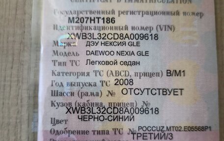 Daewoo Nexia I рестайлинг, 2008 год, 100 000 рублей, 10 фотография