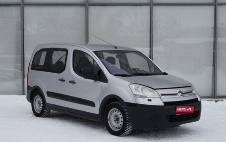 Citroen Berlingo II рестайлинг, 2009 год, 630 000 рублей, 1 фотография