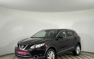 Nissan Qashqai, 2015 год, 1 500 000 рублей, 1 фотография