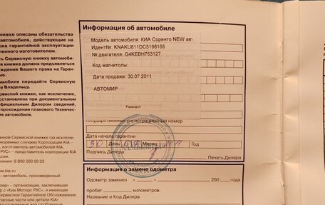 KIA Sorento II рестайлинг, 2011 год, 1 380 000 рублей, 14 фотография