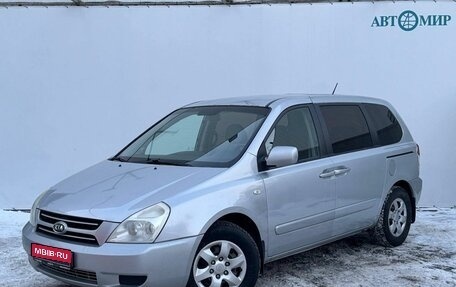 KIA Carnival III, 2008 год, 1 299 000 рублей, 1 фотография