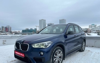BMW X1, 2017 год, 2 380 000 рублей, 1 фотография